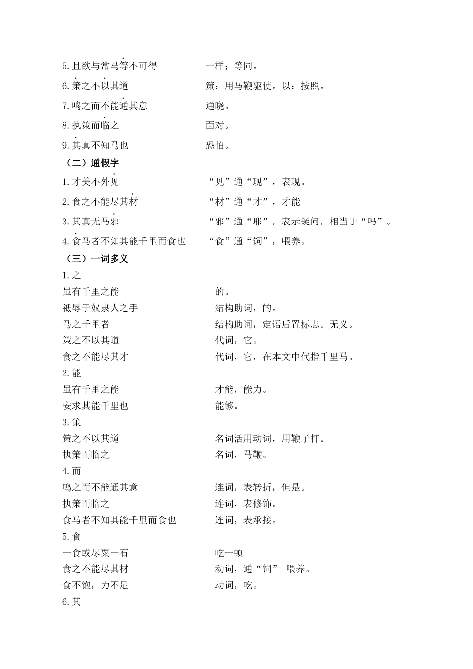 第08讲《马说》（原卷版）-【寒假自学课】2024年八年级语文寒假提升学与练（统编版）.docx_第3页