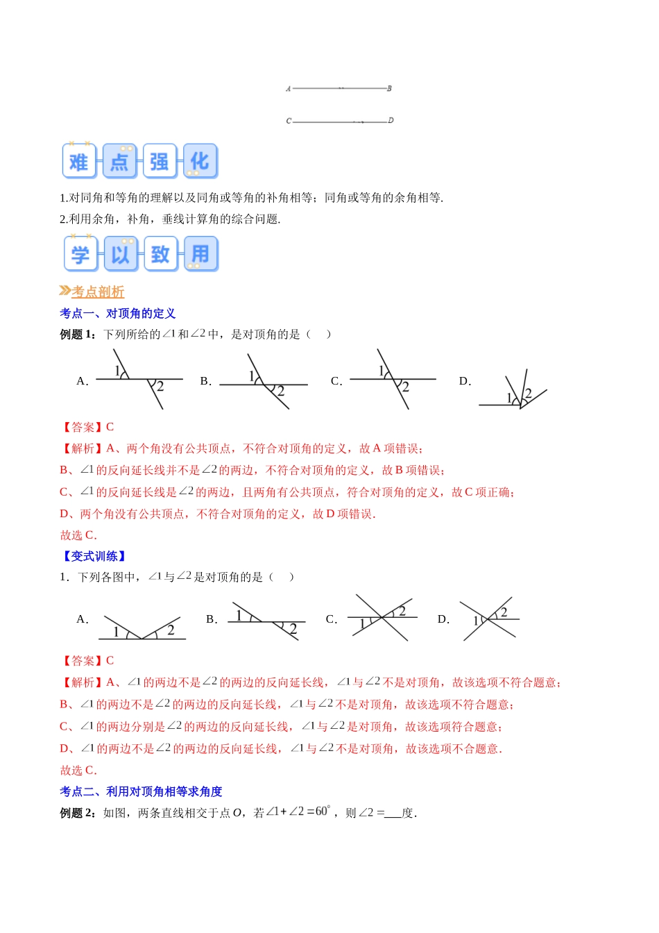 第09讲 两条直线的位置关系（解析版）-【寒假自学课】2024年七年级数学寒假提升学与练（北师大版）.docx_第3页