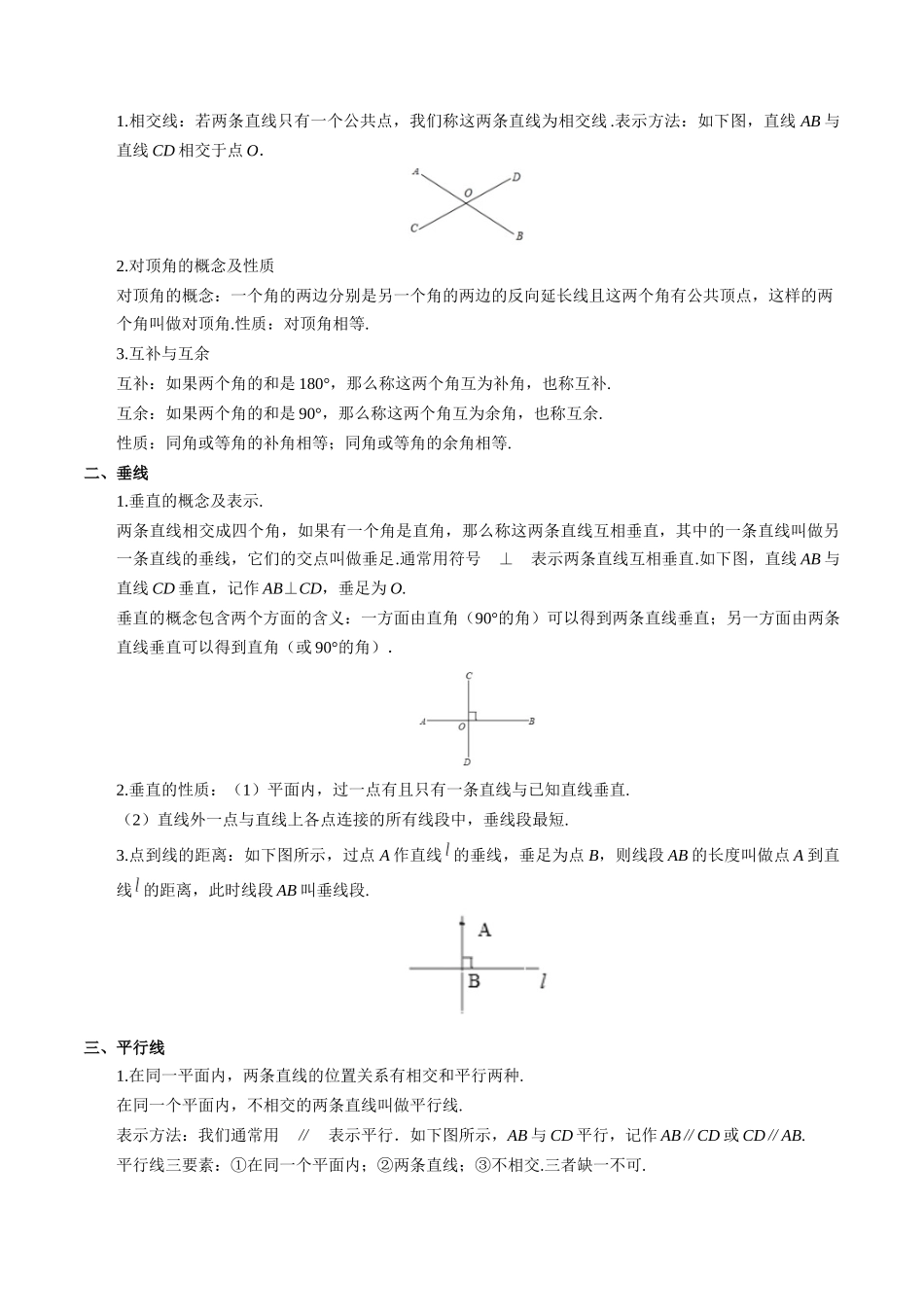 第09讲 两条直线的位置关系（原卷版）-【寒假自学课】2024年七年级数学寒假提升学与练（北师大版）.docx_第2页