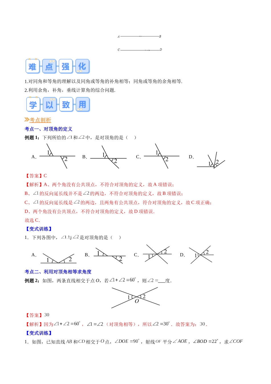 第09讲 两条直线的位置关系（原卷版）-【寒假自学课】2024年七年级数学寒假提升学与练（北师大版）.docx_第3页