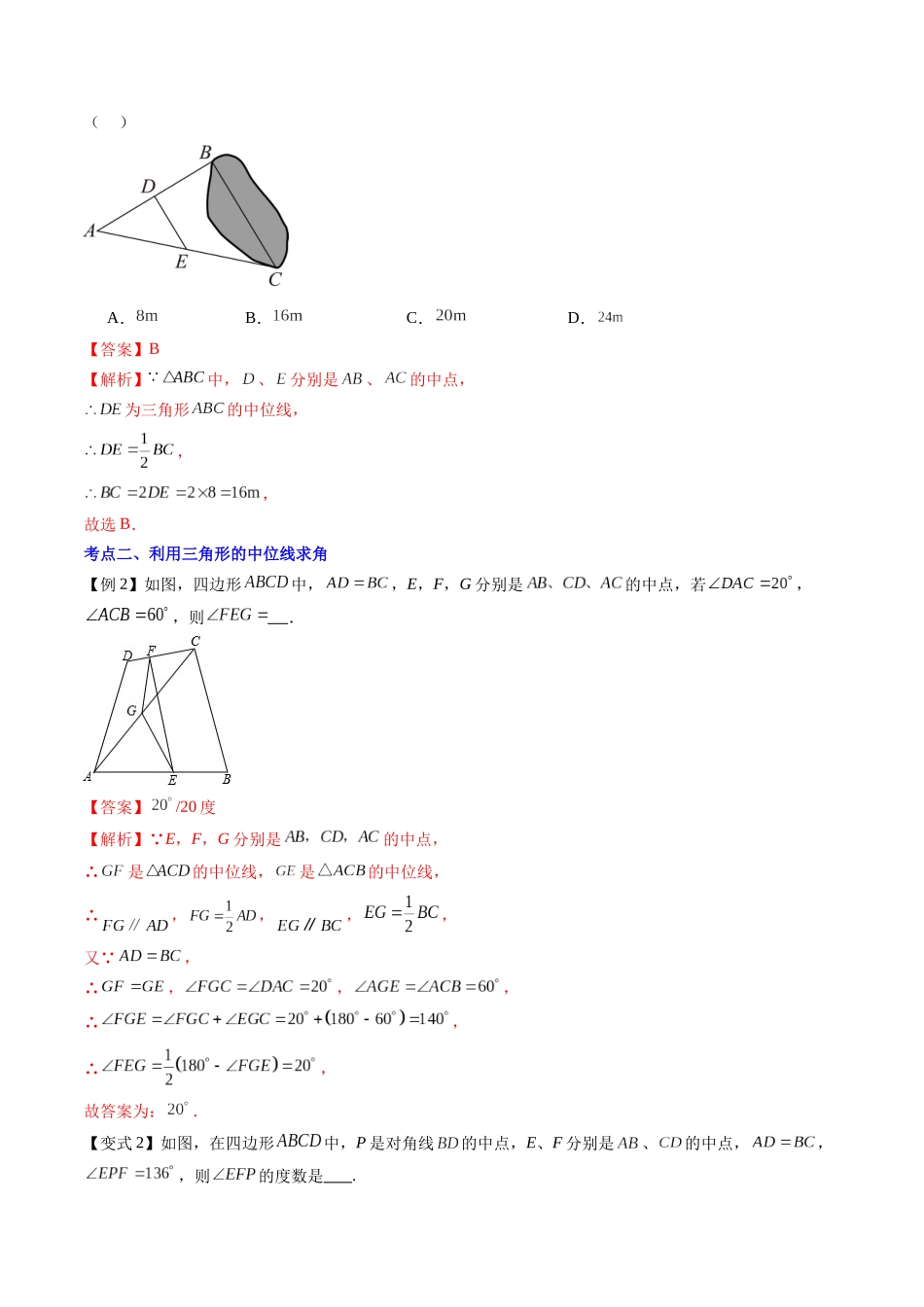 第09讲 三角形的中位线（解析版）-【寒假自学课】2024年八年级数学寒假提升学与练（人教版）.docx_第3页