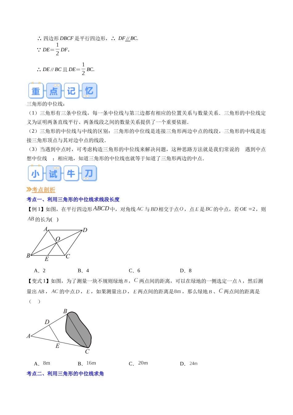 第09讲 三角形的中位线（原卷版）-【寒假自学课】2024年八年级数学寒假提升学与练（人教版）.docx_第2页
