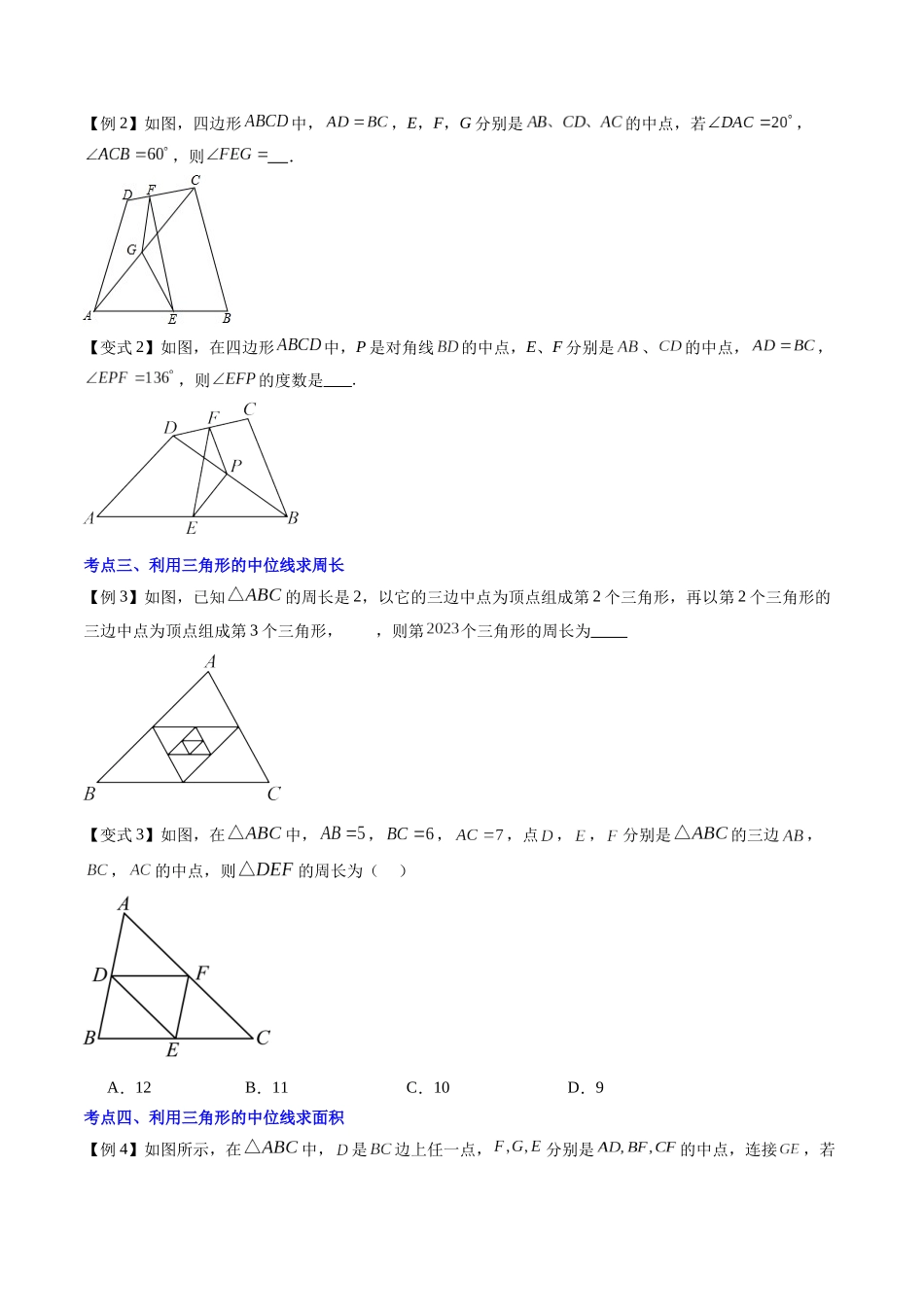 第09讲 三角形的中位线（原卷版）-【寒假自学课】2024年八年级数学寒假提升学与练（人教版）.docx_第3页