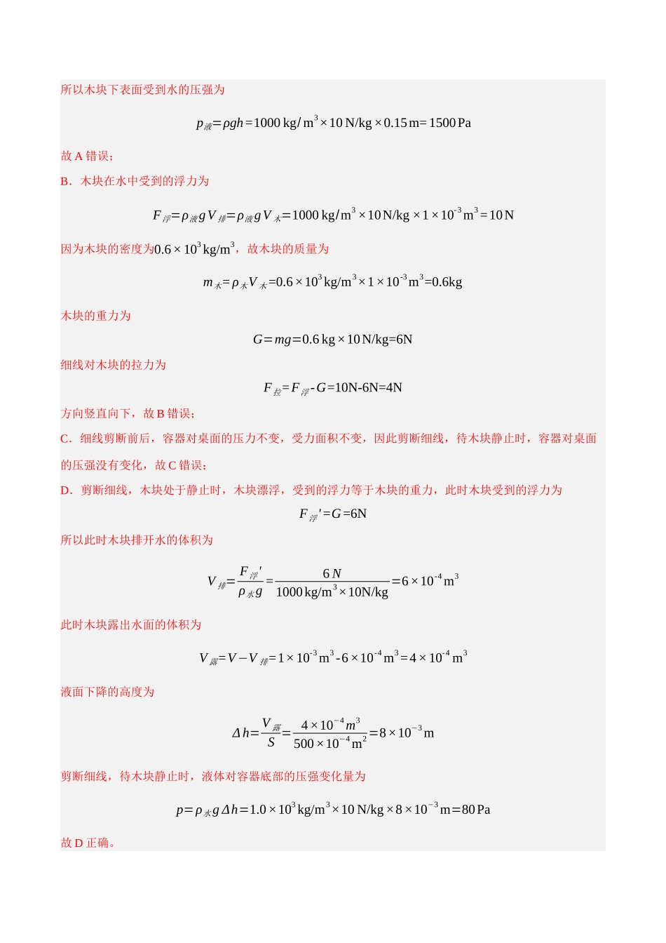 第09讲 系绳物体的浮力问题-2023年中考物理重点核心知识点专题讲练（全国通用）（解析版）.docx_第2页