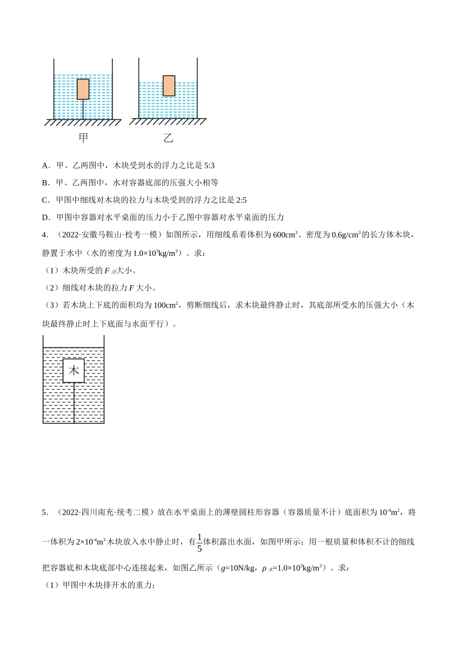第09讲 系绳物体的浮力问题-2023年中考物理重点核心知识点专题讲练（全国通用）（原卷版）.docx_第3页