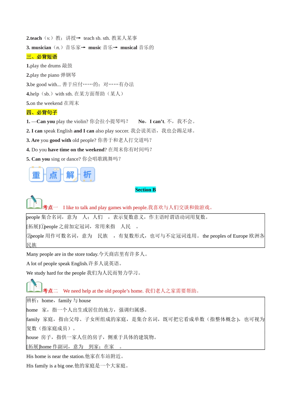 第09讲 新课预习 Unit 1 Section B-【寒假自学课】2024年七年级英语寒假提升学与练（人教版）（解析版）.docx_第2页