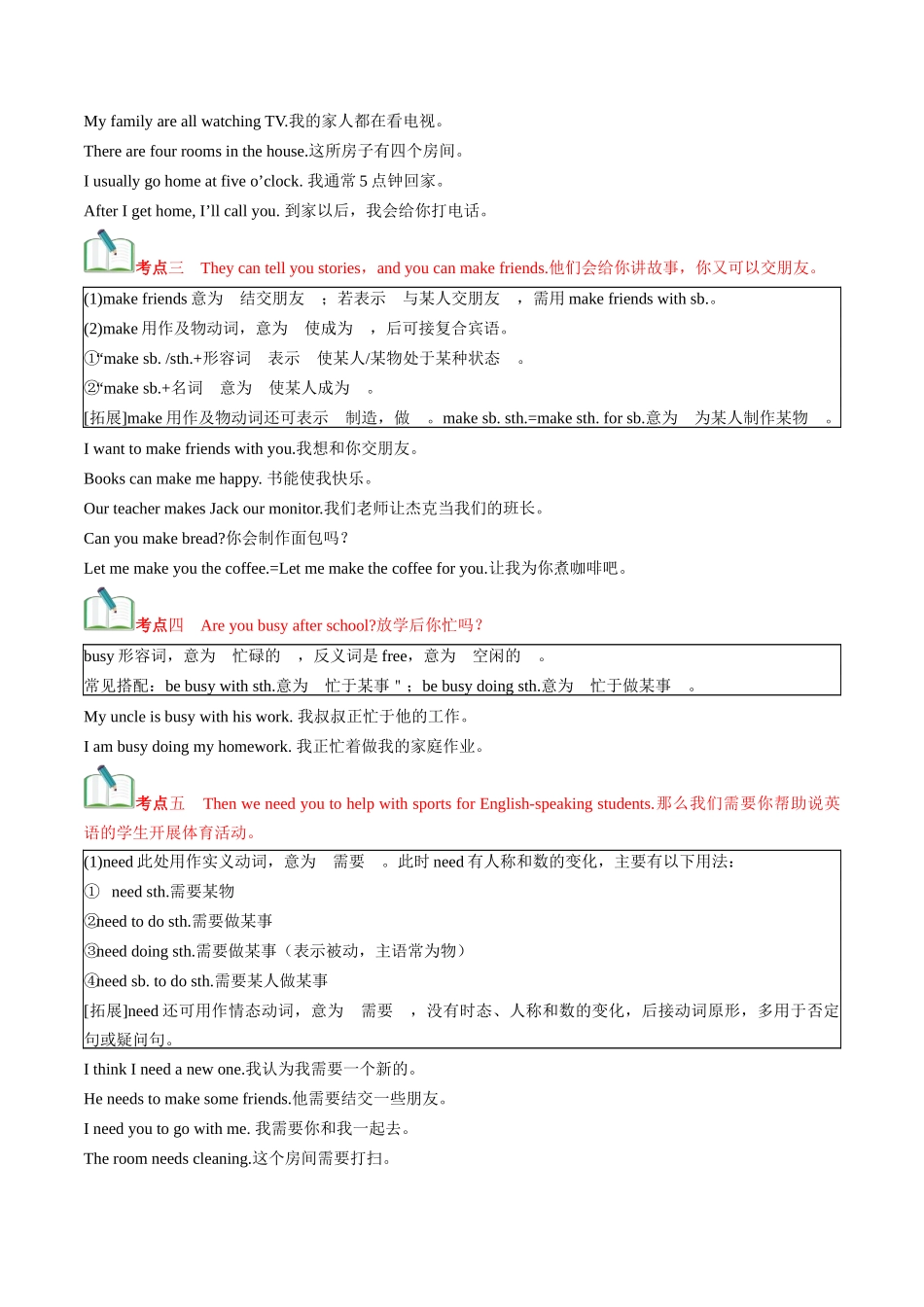 第09讲 新课预习 Unit 1 Section B-【寒假自学课】2024年七年级英语寒假提升学与练（人教版）（解析版）.docx_第3页