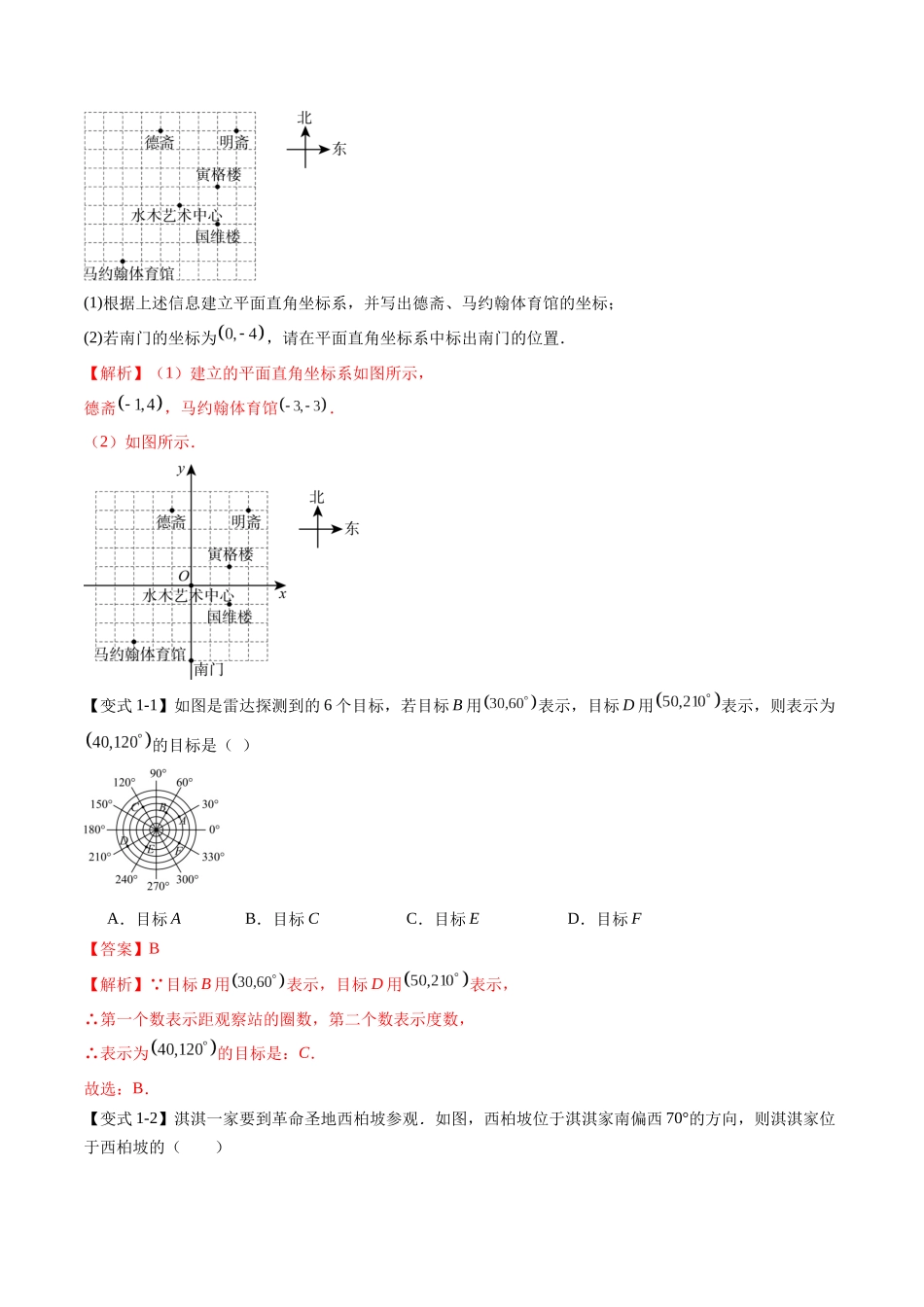 第09讲 坐标方法的简单应用（解析版）-【寒假自学课】2024年七年级数学寒假提升学与练（人教版）.docx_第2页