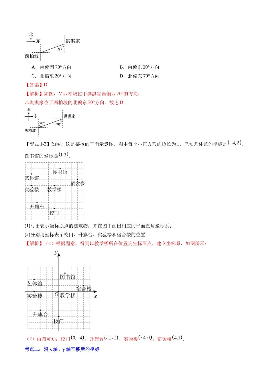 第09讲 坐标方法的简单应用（解析版）-【寒假自学课】2024年七年级数学寒假提升学与练（人教版）.docx_第3页