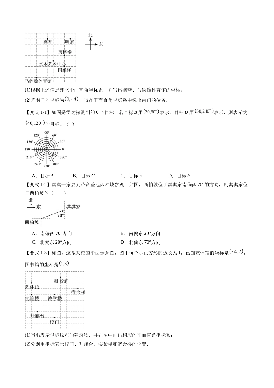第09讲 坐标方法的简单应用（原卷版）-【寒假自学课】2024年七年级数学寒假提升学与练（人教版）.docx_第2页