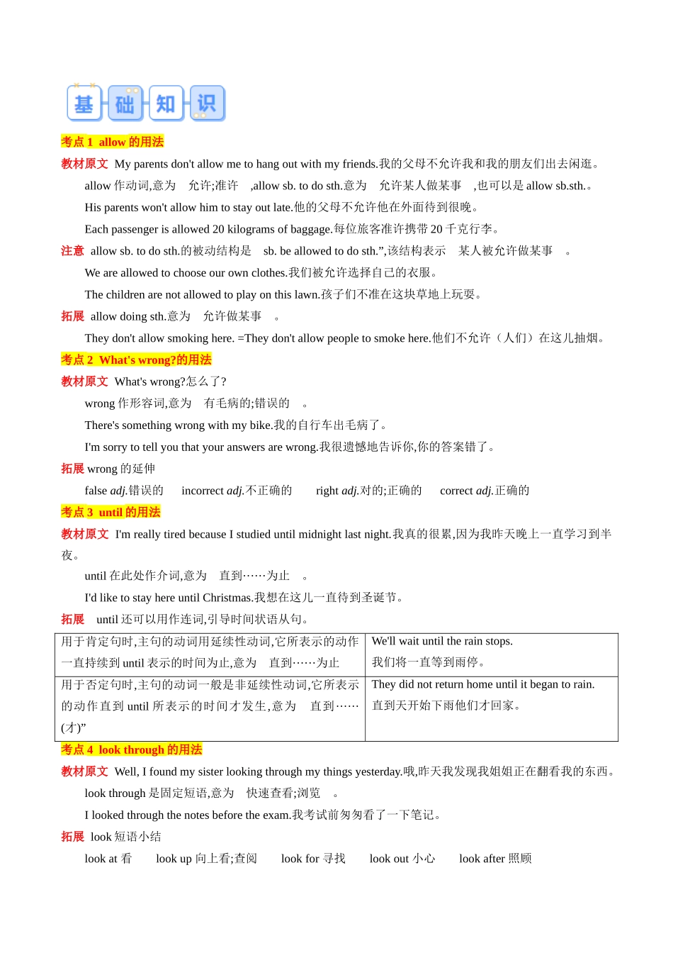 第09讲 八年级下册Unit 4重点知识先知-【寒假自学课】2024年八年级英语寒假提升学与练（人教版） （原卷版）.docx_第2页
