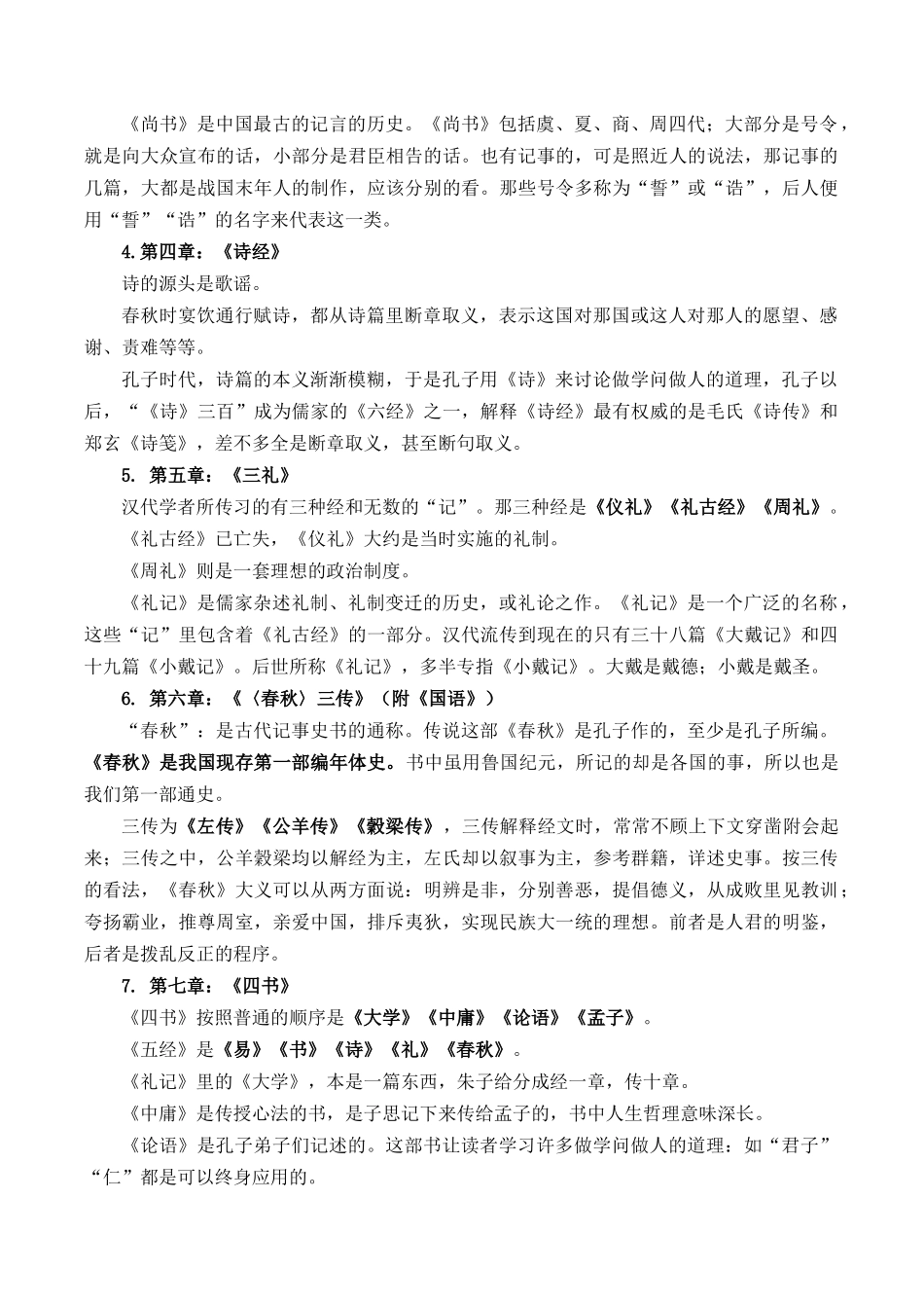 第09讲《经典常谈》（原卷版）-【寒假自学课】2024年八年级语文寒假提升学与练（统编版）.docx_第3页
