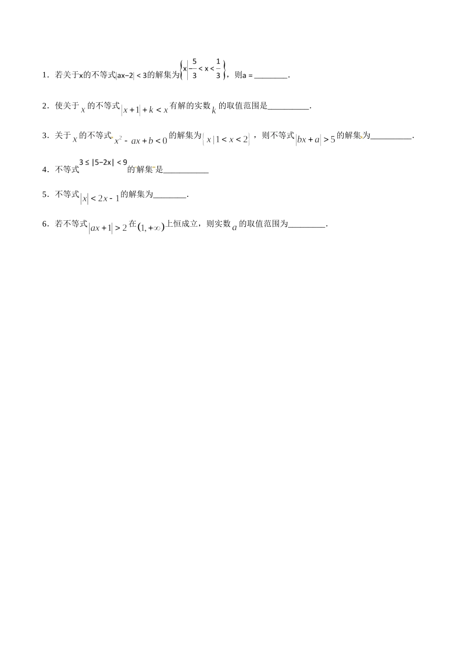 第09章 绝对值和绝对值不等式的解法-假期晋级利器之初升高数学衔接教材精品（原卷版）.doc_第3页