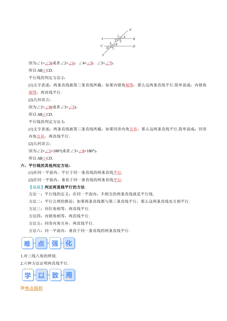 第10讲 探索直线平行的条件（解析版）-【寒假自学课】2024年七年级数学寒假提升学与练（北师大版）.docx_第3页