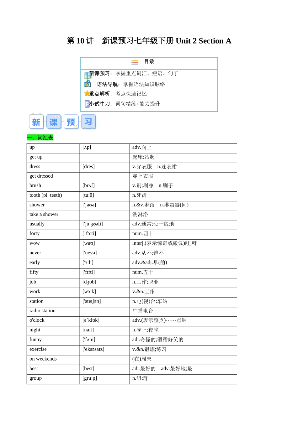 第10讲 新课预习 Unit 2 Section A-【寒假自学课】2024年七年级英语寒假提升学与练（人教版）（解析版）.docx_第1页