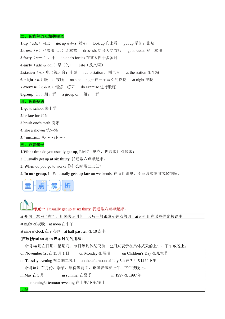第10讲 新课预习 Unit 2 Section A-【寒假自学课】2024年七年级英语寒假提升学与练（人教版）（解析版）.docx_第2页