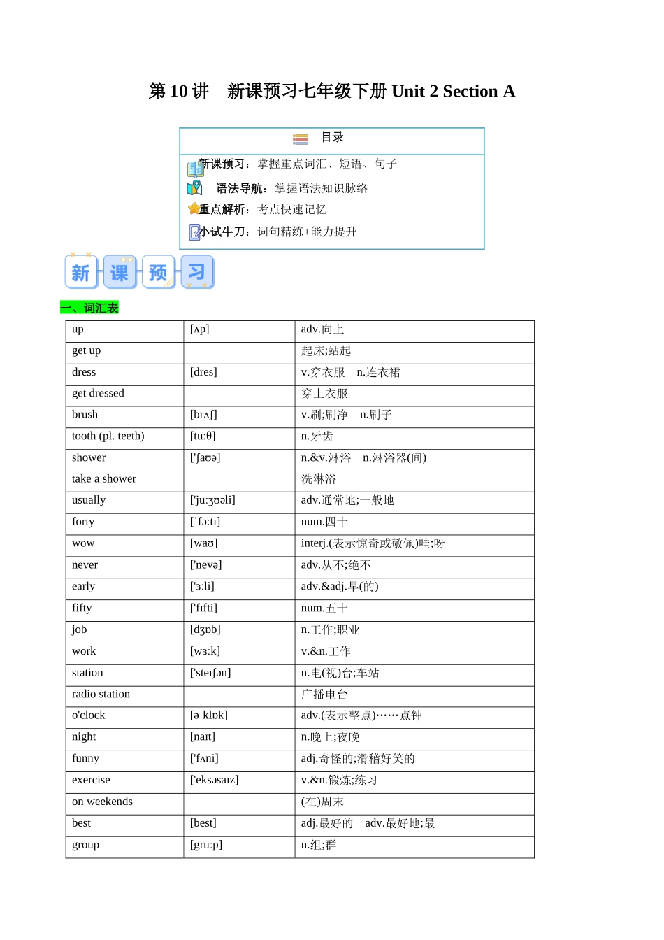 第10讲 新课预习 Unit 2 Section A-【寒假自学课】2024年七年级英语寒假提升学与练（人教版）（原卷版）.docx_第1页