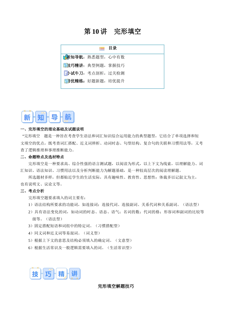 第10讲 完形填空-【寒假自学课】2024年八年级英语寒假提升学与练（人教版）（解析版）.docx_第1页