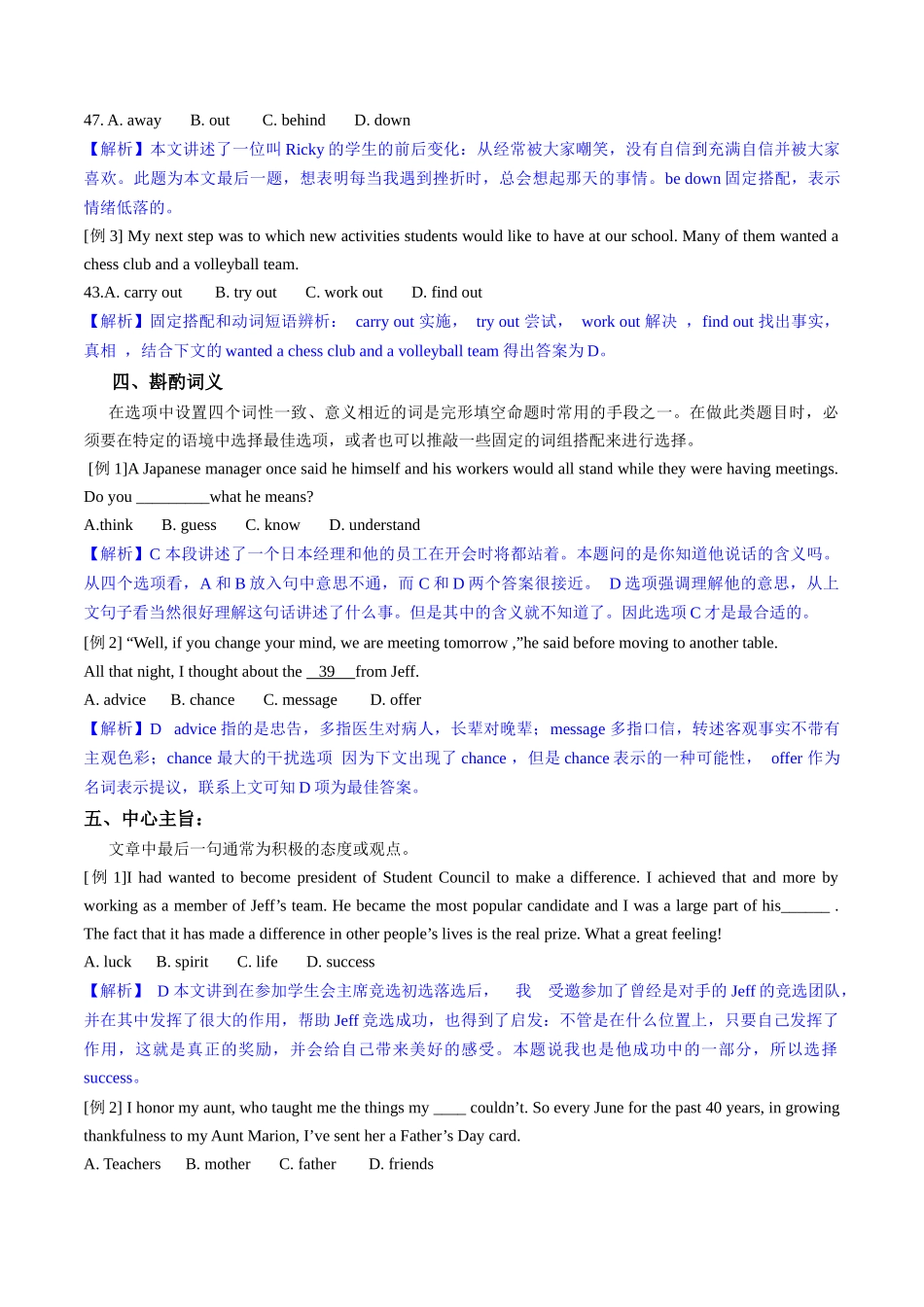 第10讲 完形填空-【寒假自学课】2024年八年级英语寒假提升学与练（人教版）（原卷版）.docx_第3页