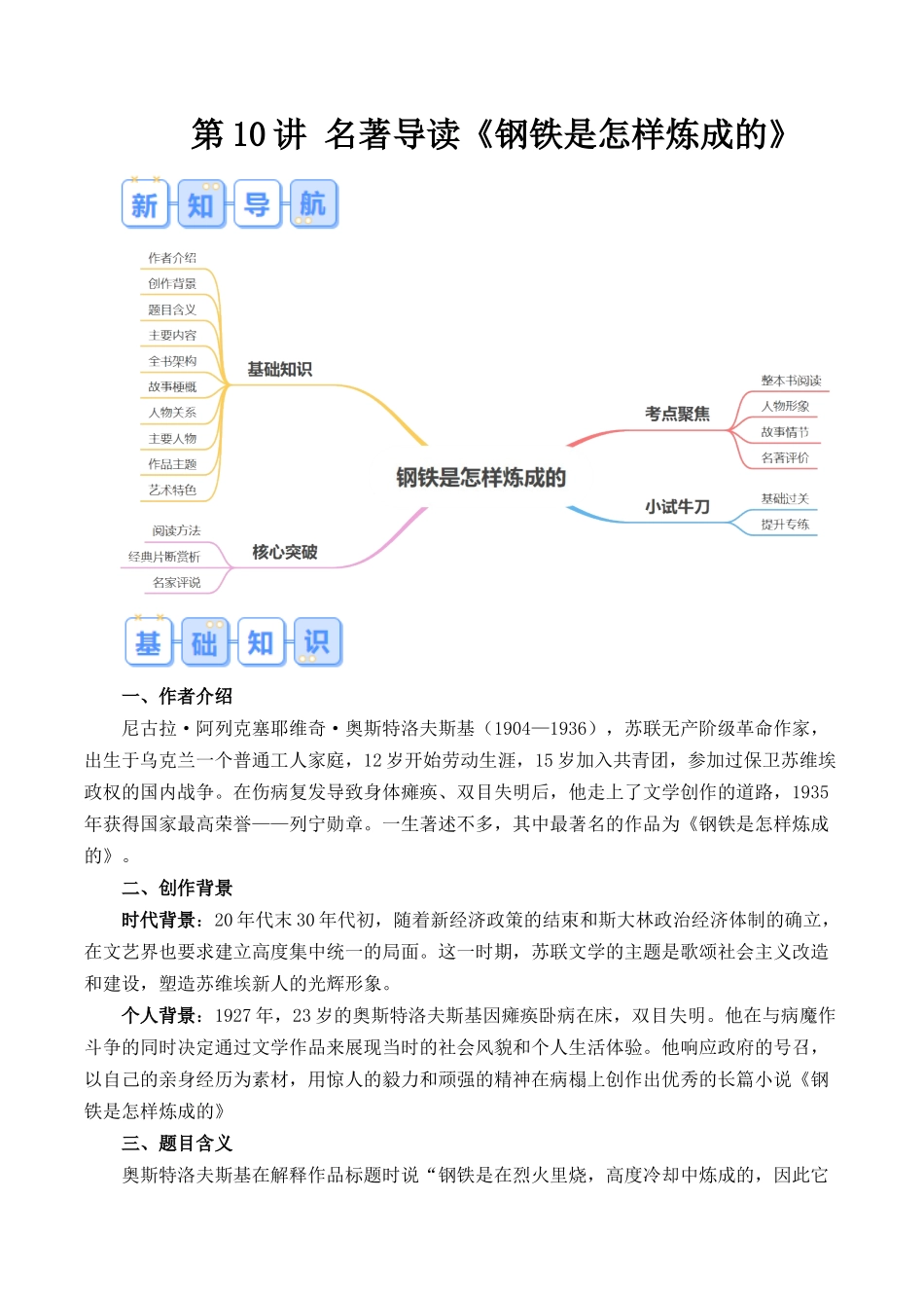 第10讲《钢铁是怎样炼成的》（解析版）-【寒假自学课】2024年八年级语文寒假提升学与练（统编版）.docx_第1页