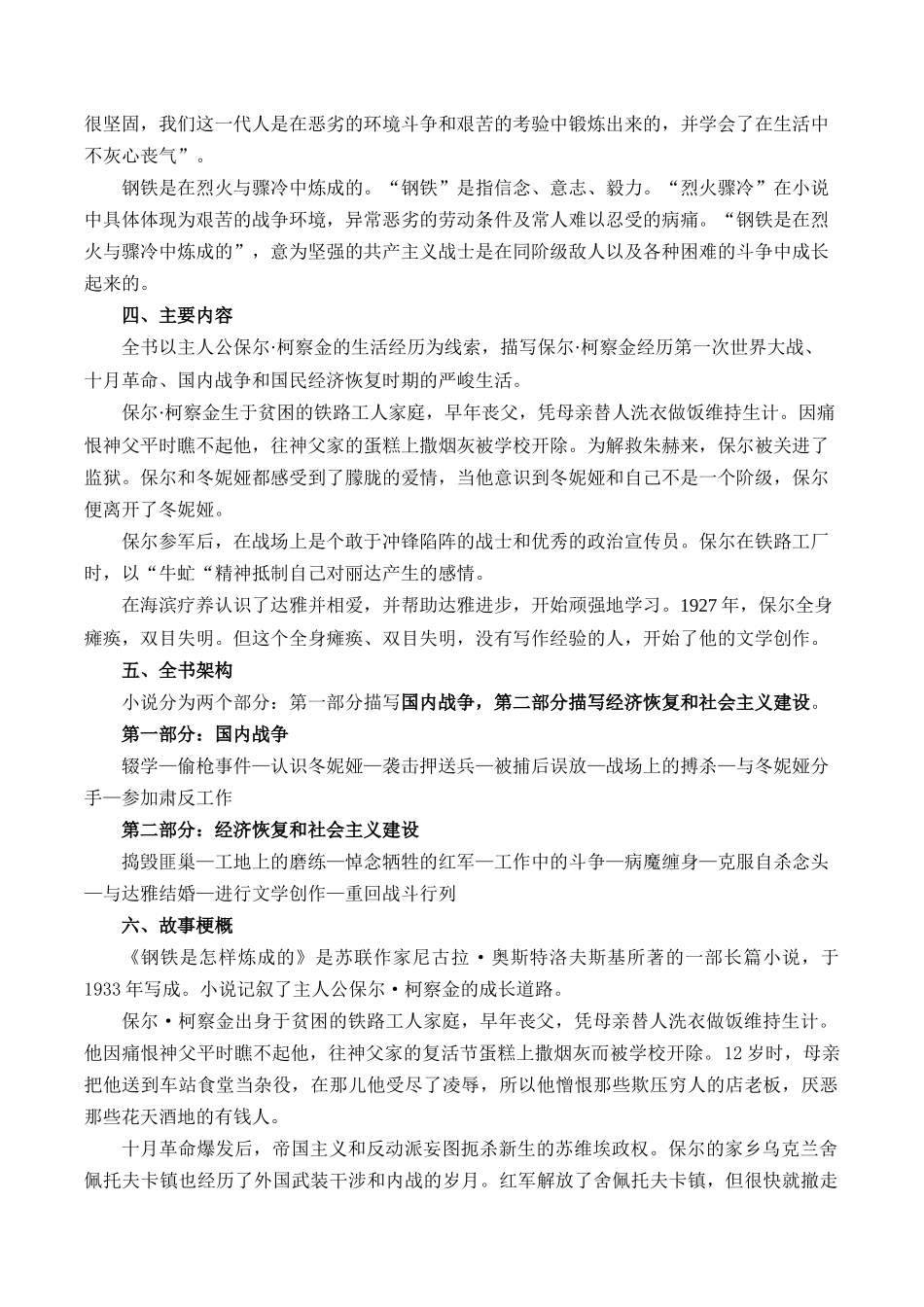 第10讲《钢铁是怎样炼成的》（原卷版）-【寒假自学课】2024年八年级语文寒假提升学与练（统编版）.docx_第2页