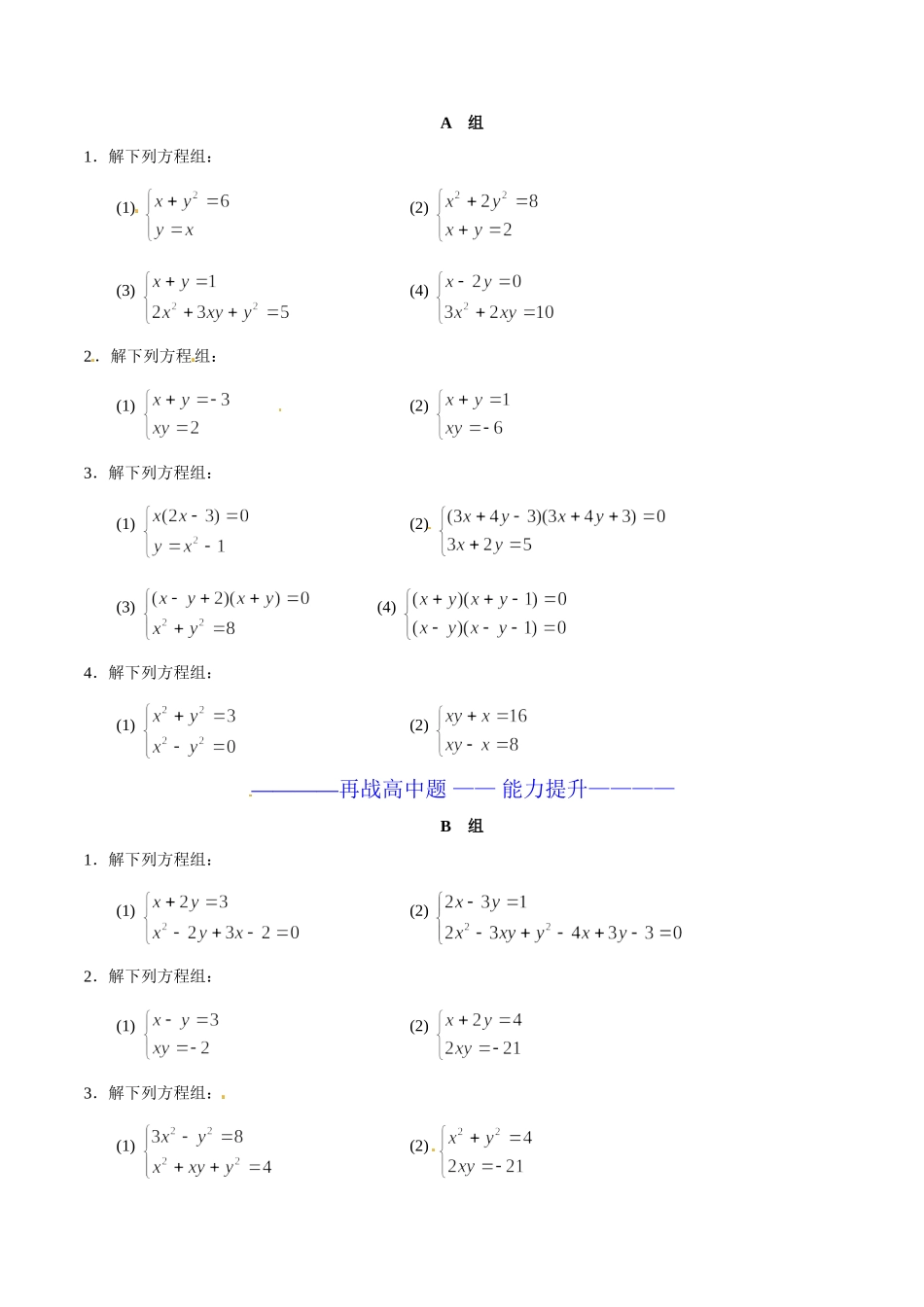 第10章 简单的二元二次方程的解法-假期晋级利器之初升高数学衔接教材精品（原卷版）.doc_第2页