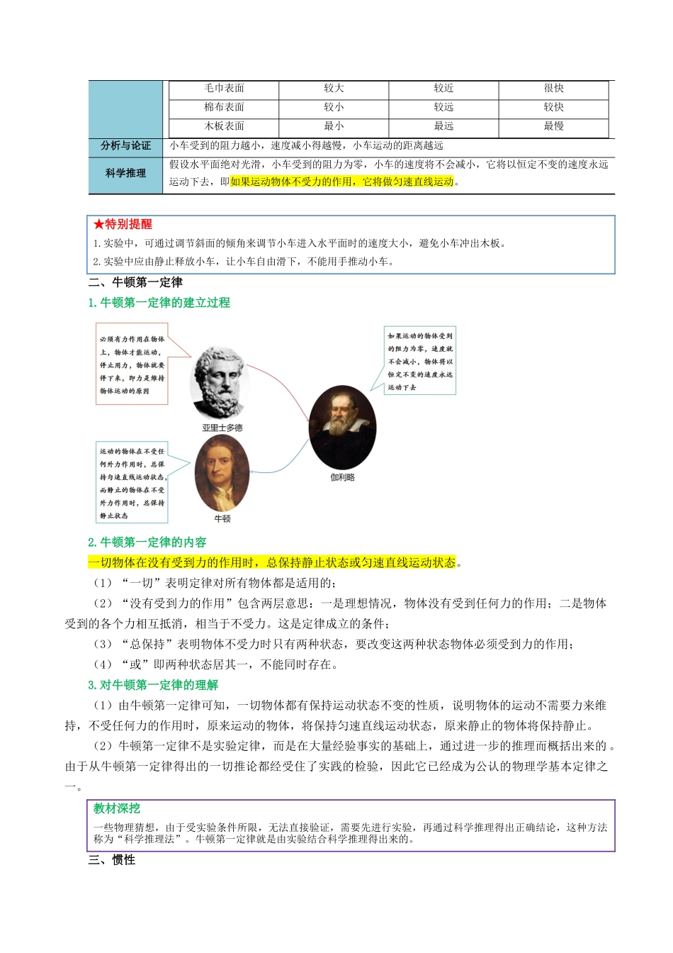 第11讲  牛顿第一定律【寒假自学课】2024年八年级物理寒假提升学与练（解析版）.docx_第2页
