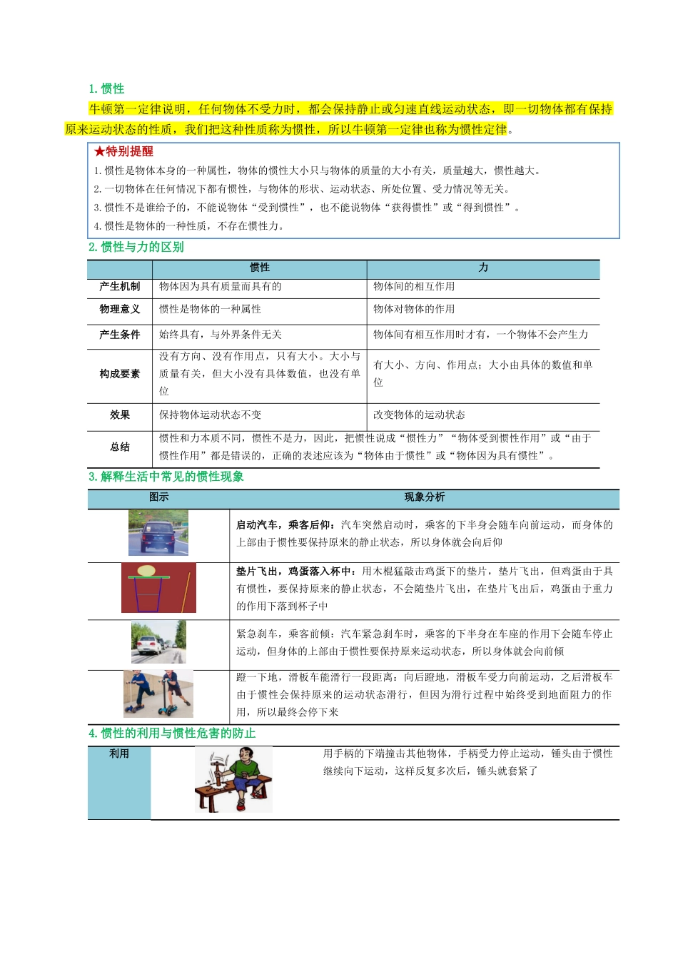 第11讲  牛顿第一定律【寒假自学课】2024年八年级物理寒假提升学与练（解析版）.docx_第3页