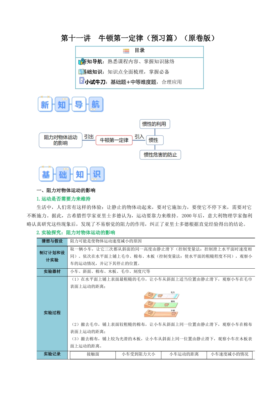 第11讲  牛顿第一定律【寒假自学课】2024年八年级物理寒假提升学与练（原卷版）.docx_第1页