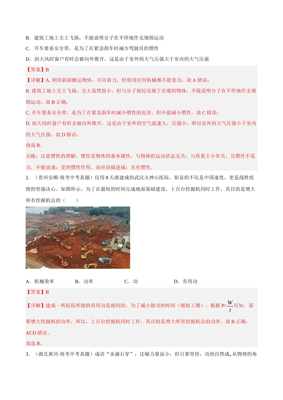 第11讲 功和功率-2023年中考物理重点核心知识点专题讲练（全国通用）（解析版）.docx_第2页