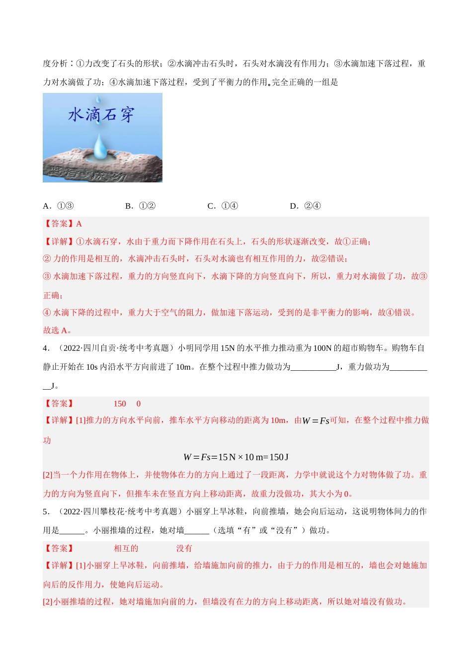 第11讲 功和功率-2023年中考物理重点核心知识点专题讲练（全国通用）（解析版）.docx_第3页