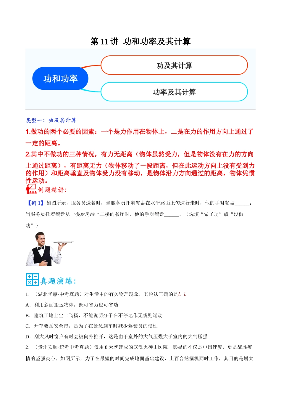 第11讲 功和功率-2023年中考物理重点核心知识点专题讲练（全国通用）（原卷版）.docx_第1页