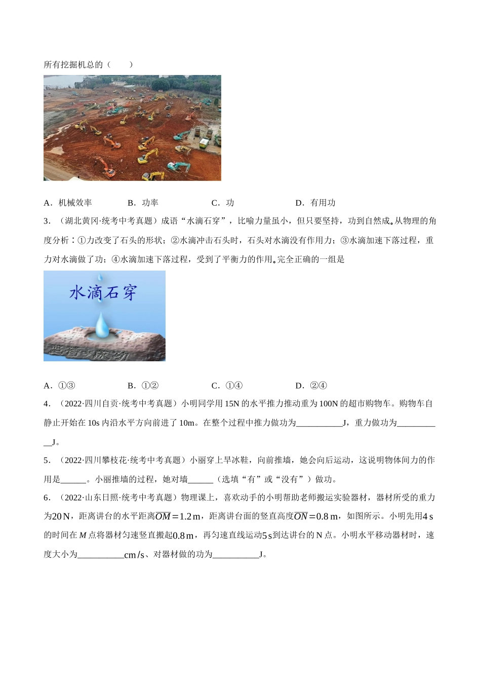 第11讲 功和功率-2023年中考物理重点核心知识点专题讲练（全国通用）（原卷版）.docx_第2页
