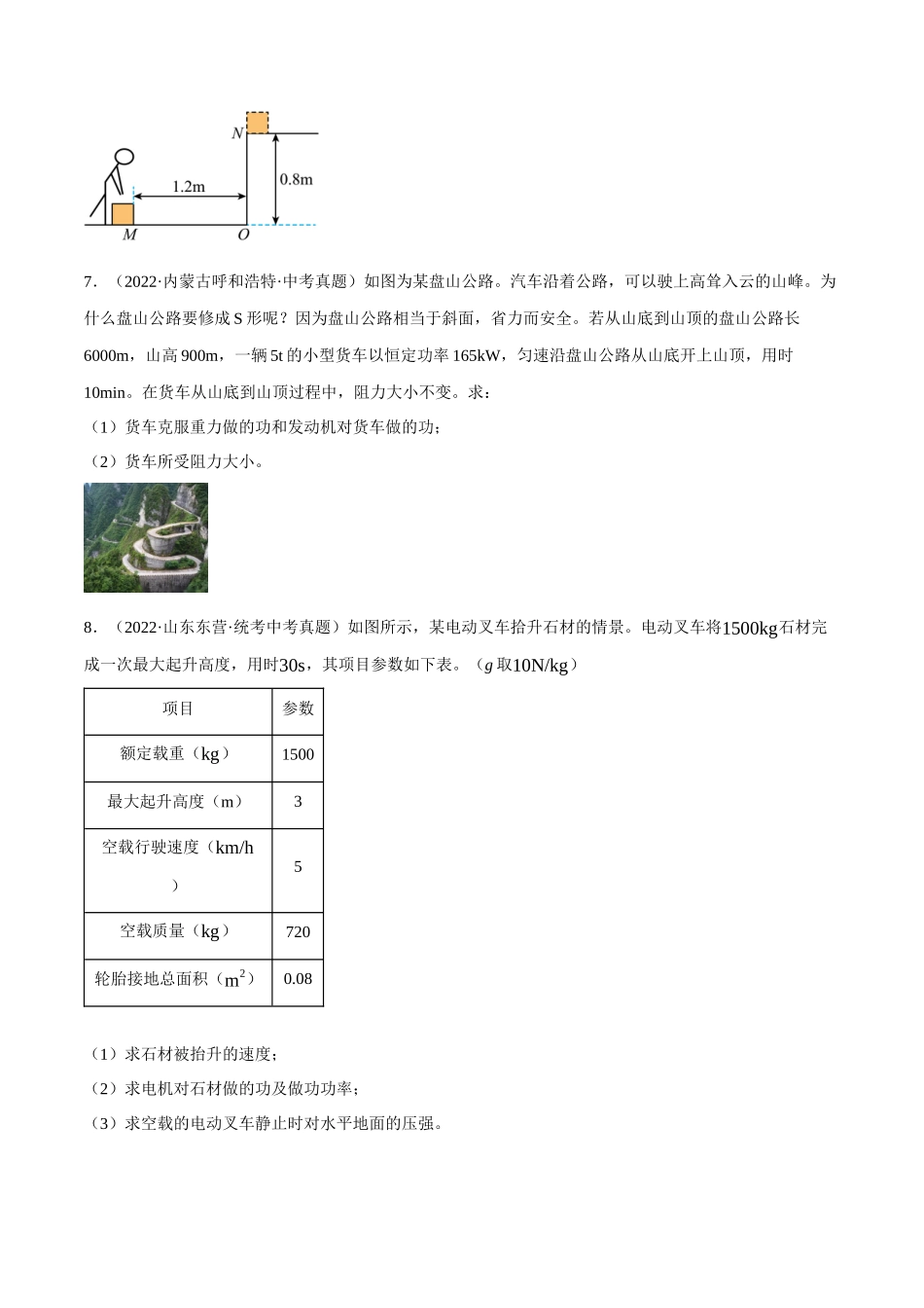 第11讲 功和功率-2023年中考物理重点核心知识点专题讲练（全国通用）（原卷版）.docx_第3页