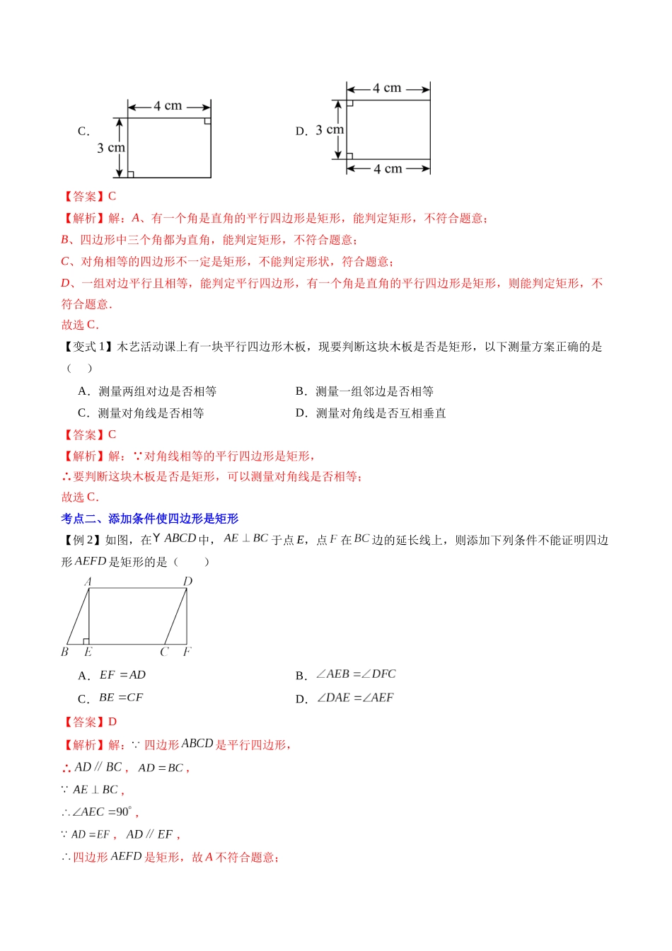 第11讲 矩形的判定（解析版）-【寒假自学课】2024年八年级数学寒假提升学与练（人教版）.docx_第3页
