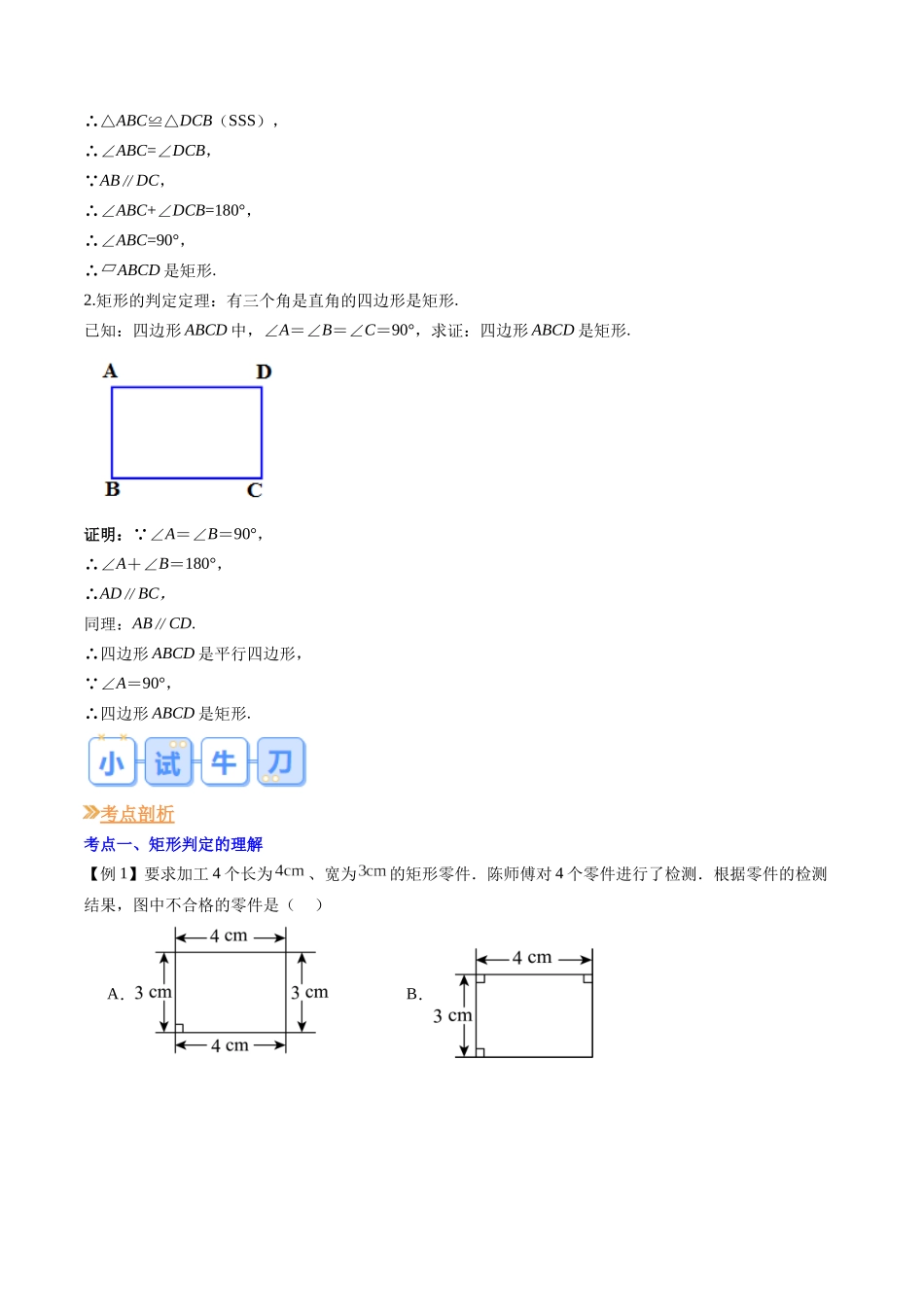 第11讲 矩形的判定（原卷版）-【寒假自学课】2024年八年级数学寒假提升学与练（人教版）.docx_第2页