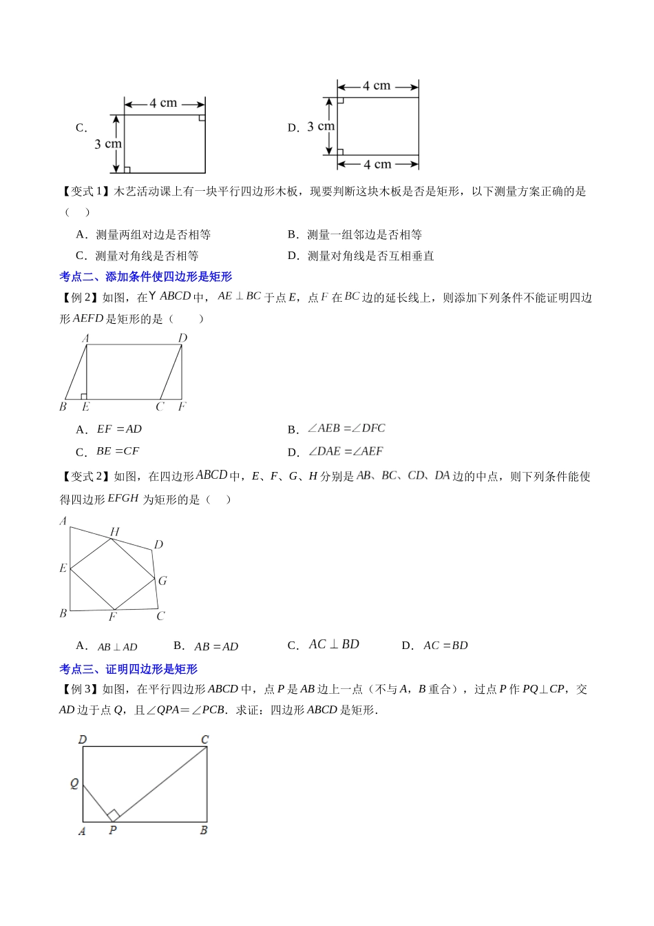 第11讲 矩形的判定（原卷版）-【寒假自学课】2024年八年级数学寒假提升学与练（人教版）.docx_第3页