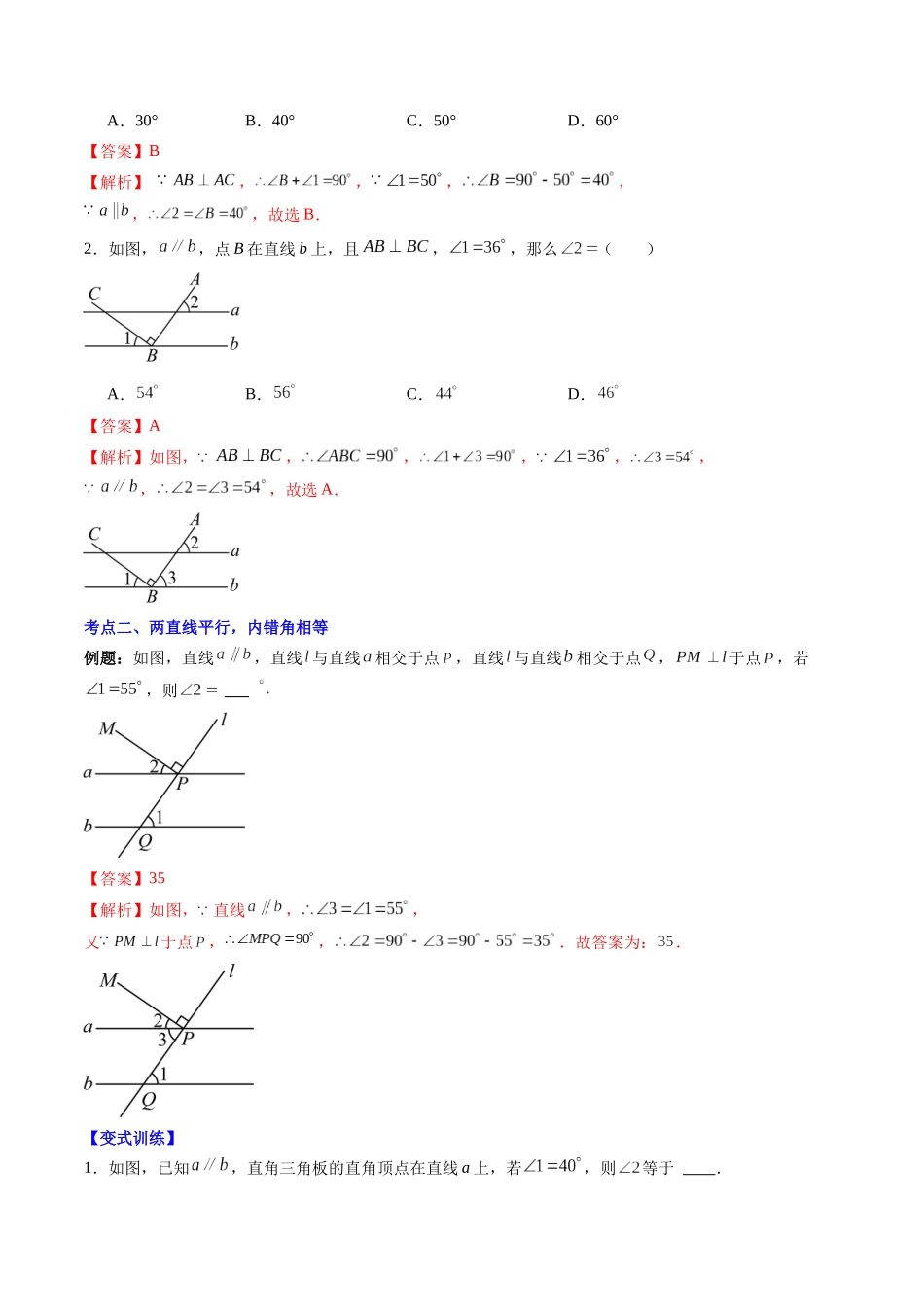 第11讲 平行线的性质（解析版）-【寒假自学课】2024年七年级数学寒假提升学与练（北师大版）.docx_第3页