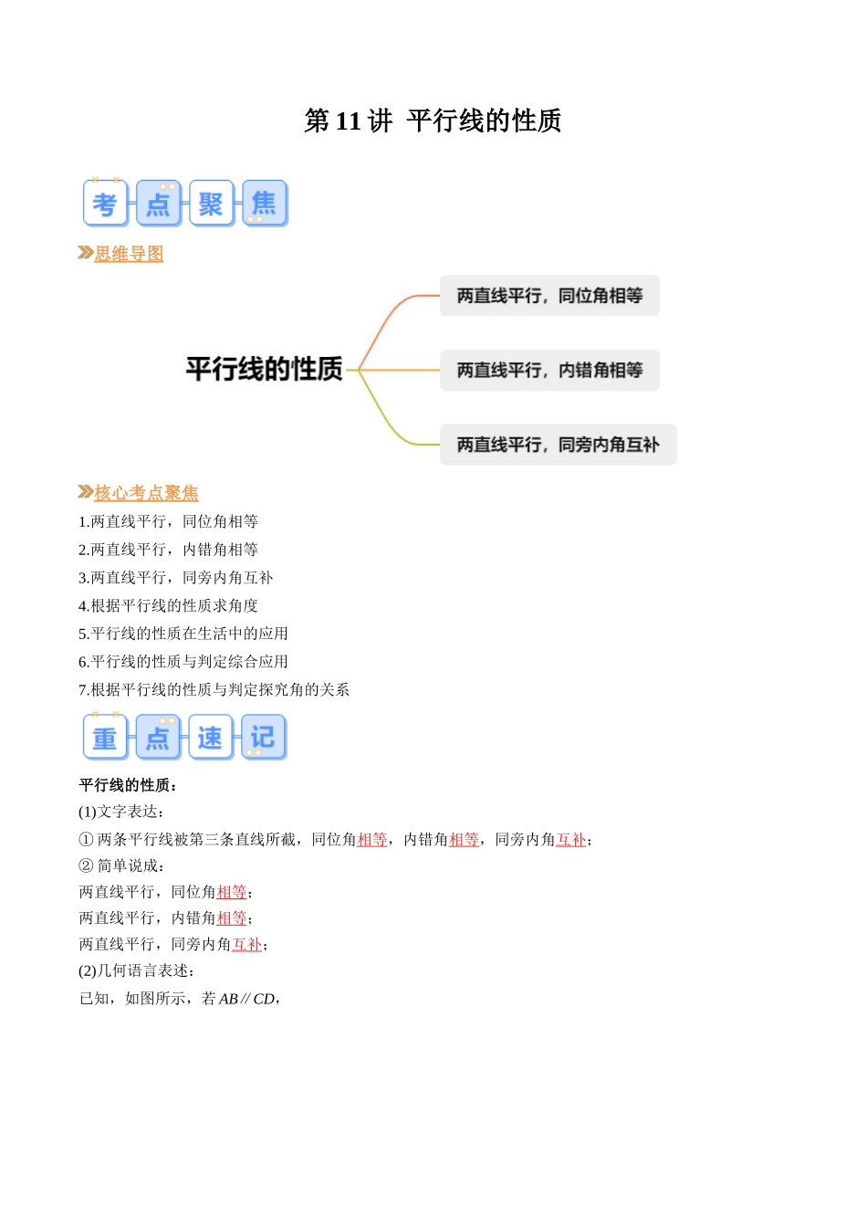 第11讲 平行线的性质（原卷版）-【寒假自学课】2024年七年级数学寒假提升学与练（北师大版）.docx_第1页