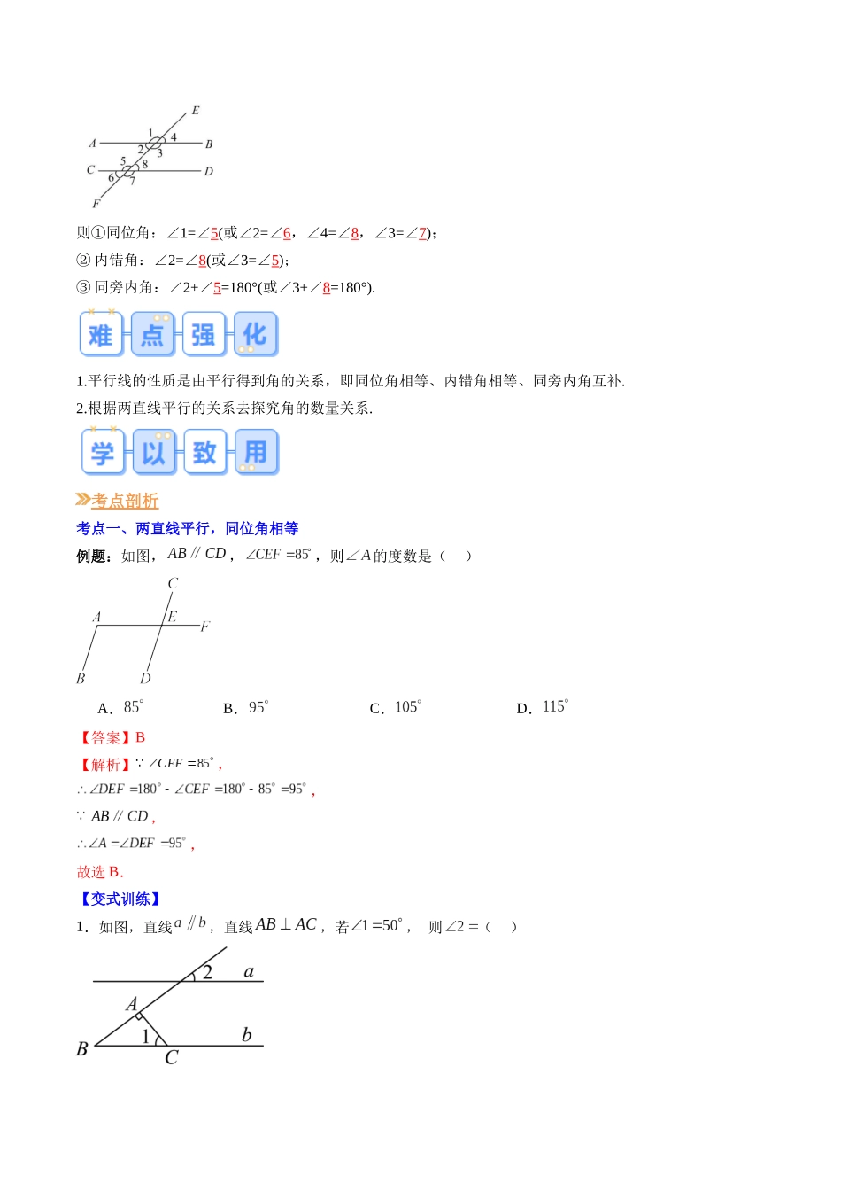 第11讲 平行线的性质（原卷版）-【寒假自学课】2024年七年级数学寒假提升学与练（北师大版）.docx_第2页