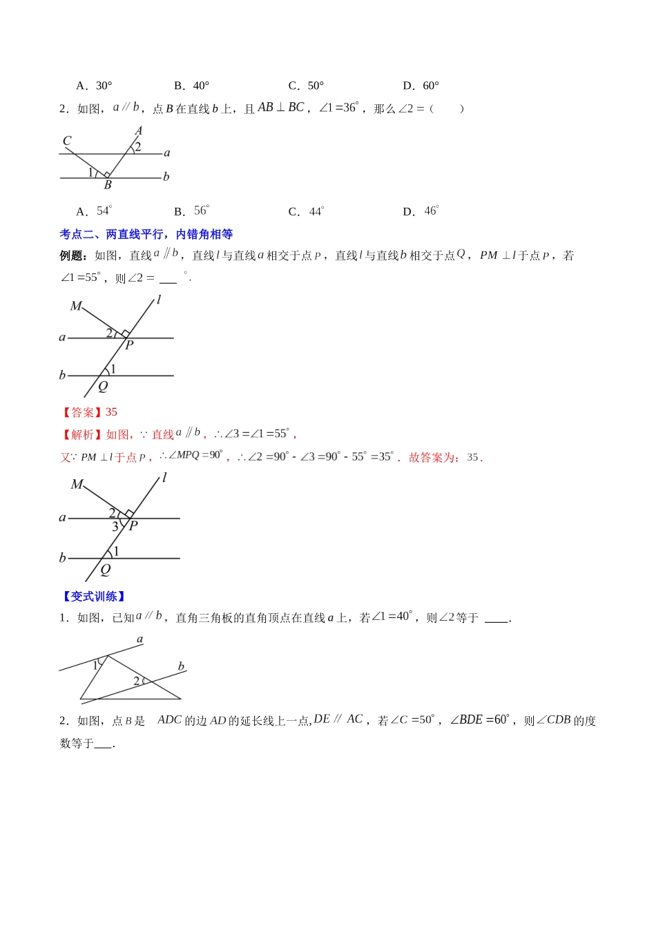 第11讲 平行线的性质（原卷版）-【寒假自学课】2024年七年级数学寒假提升学与练（北师大版）.docx_第3页