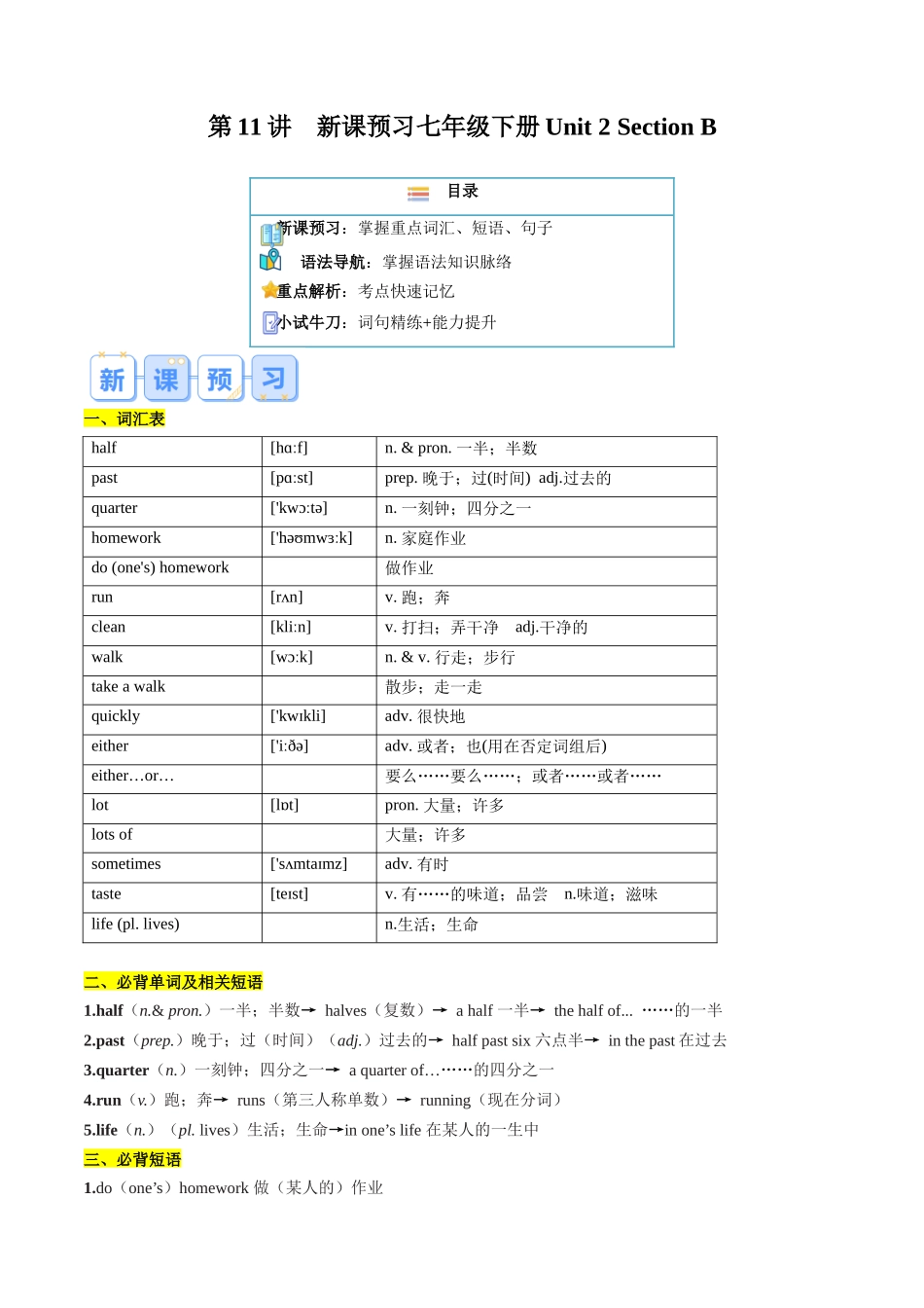 第11讲 新课预习 Unit 2 Section B-【寒假自学课】2024年七年级英语寒假提升学与练（人教版）（解析版）.docx_第1页