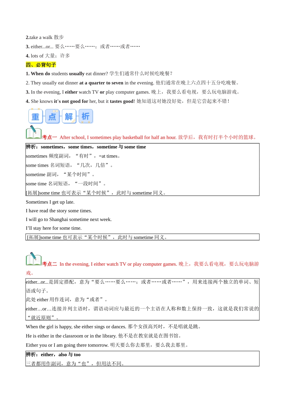第11讲 新课预习 Unit 2 Section B-【寒假自学课】2024年七年级英语寒假提升学与练（人教版）（解析版）.docx_第2页