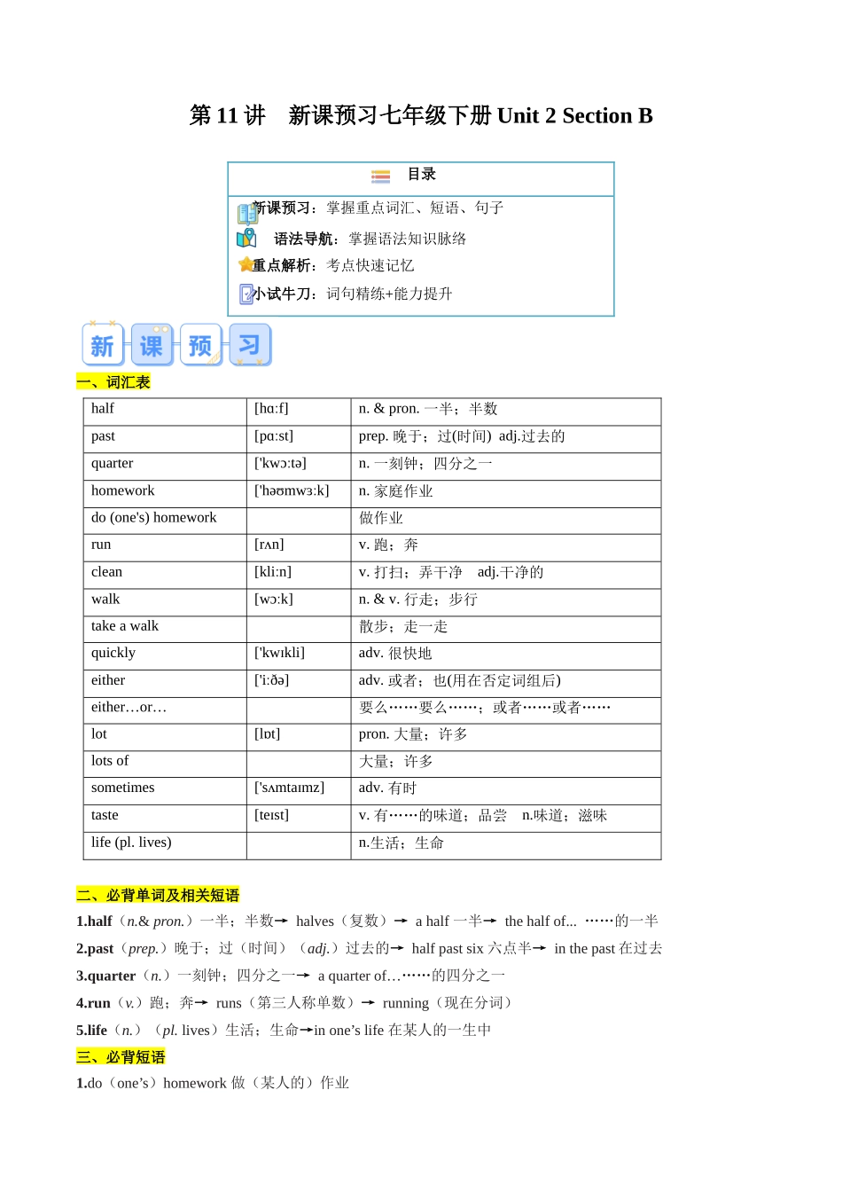 第11讲 新课预习 Unit 2 Section B-【寒假自学课】2024年七年级英语寒假提升学与练（人教版）（原卷版）.docx_第1页