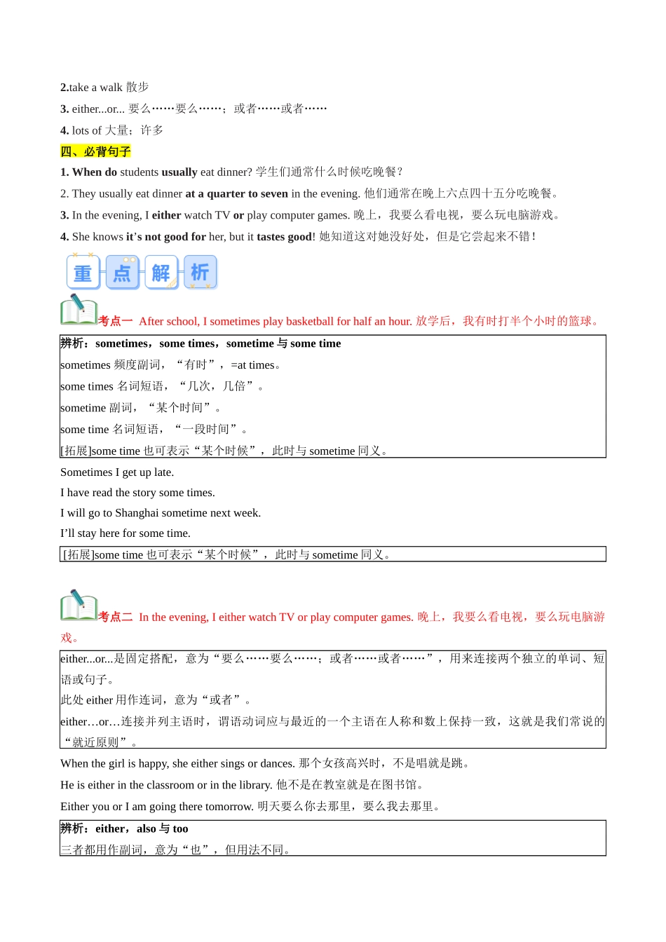 第11讲 新课预习 Unit 2 Section B-【寒假自学课】2024年七年级英语寒假提升学与练（人教版）（原卷版）.docx_第2页
