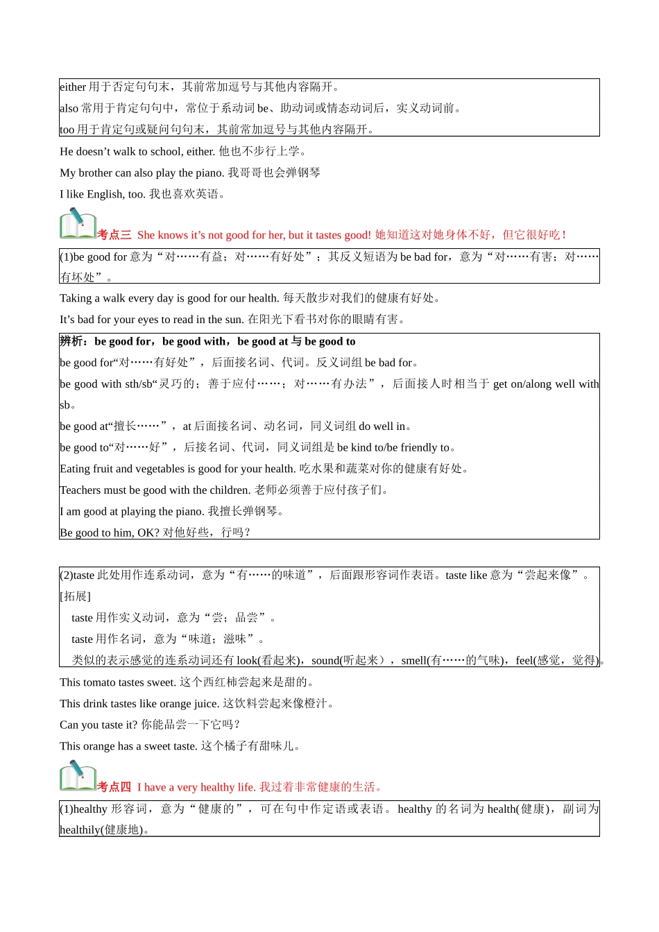 第11讲 新课预习 Unit 2 Section B-【寒假自学课】2024年七年级英语寒假提升学与练（人教版）（原卷版）.docx_第3页