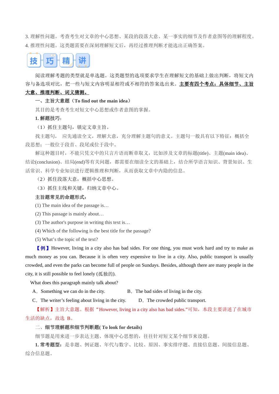 第11讲 阅读理解-【寒假自学课】2024年八年级英语寒假提升学与练（人教版）（解析版）.docx_第2页