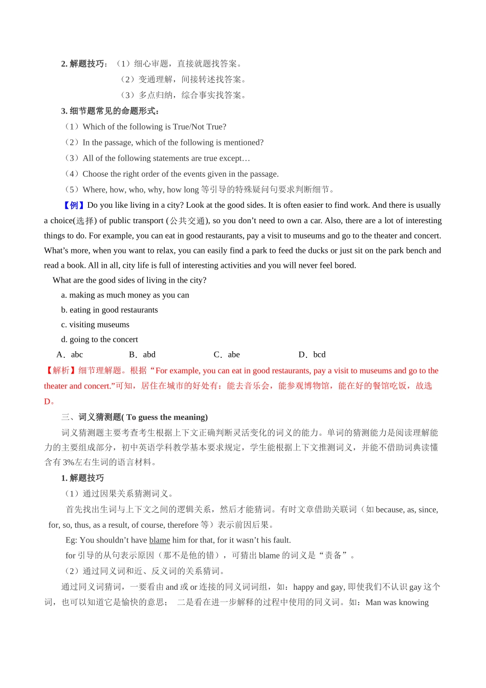 第11讲 阅读理解-【寒假自学课】2024年八年级英语寒假提升学与练（人教版）（解析版）.docx_第3页