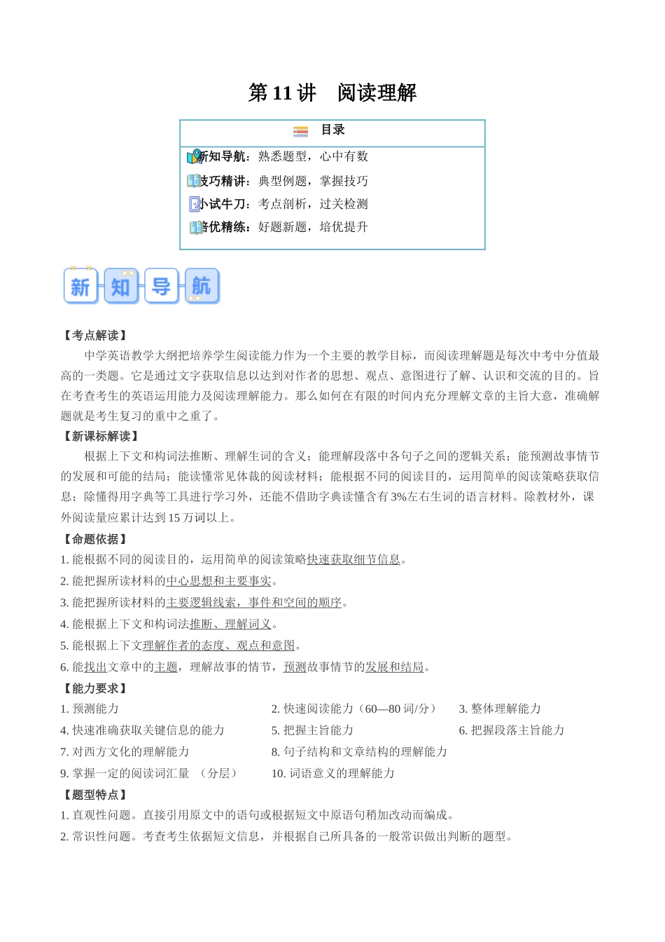 第11讲 阅读理解-【寒假自学课】2024年八年级英语寒假提升学与练（人教版）（原卷版）.docx_第1页