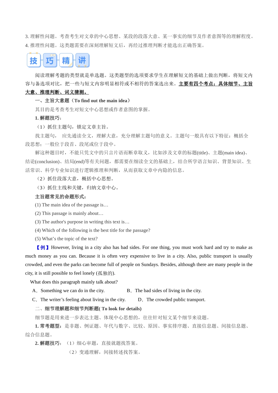 第11讲 阅读理解-【寒假自学课】2024年八年级英语寒假提升学与练（人教版）（原卷版）.docx_第2页